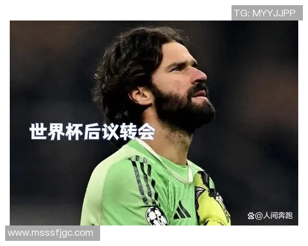巴西名记分析阿利松转会尤文可能性及其在意甲的实力地位 巴西名记分析阿利松转会尤文可能性及其在意甲的实力地位
